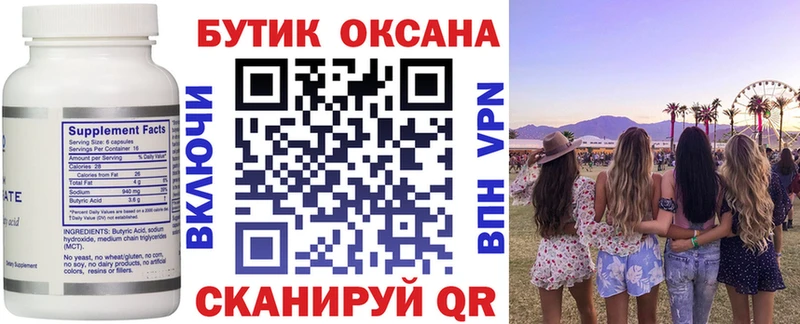 БУТИРАТ бутандиол  купить закладку  маркетплейс состав  Усть-Джегута 